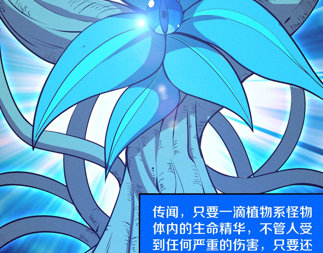 第44话 变异植物？61