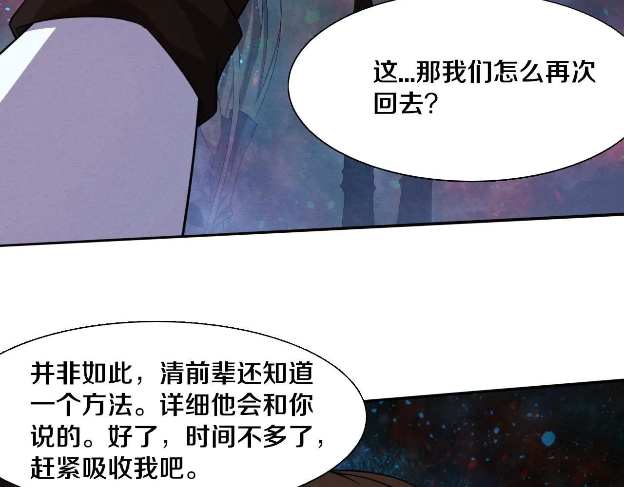 第135话 段飞吸收龙时42