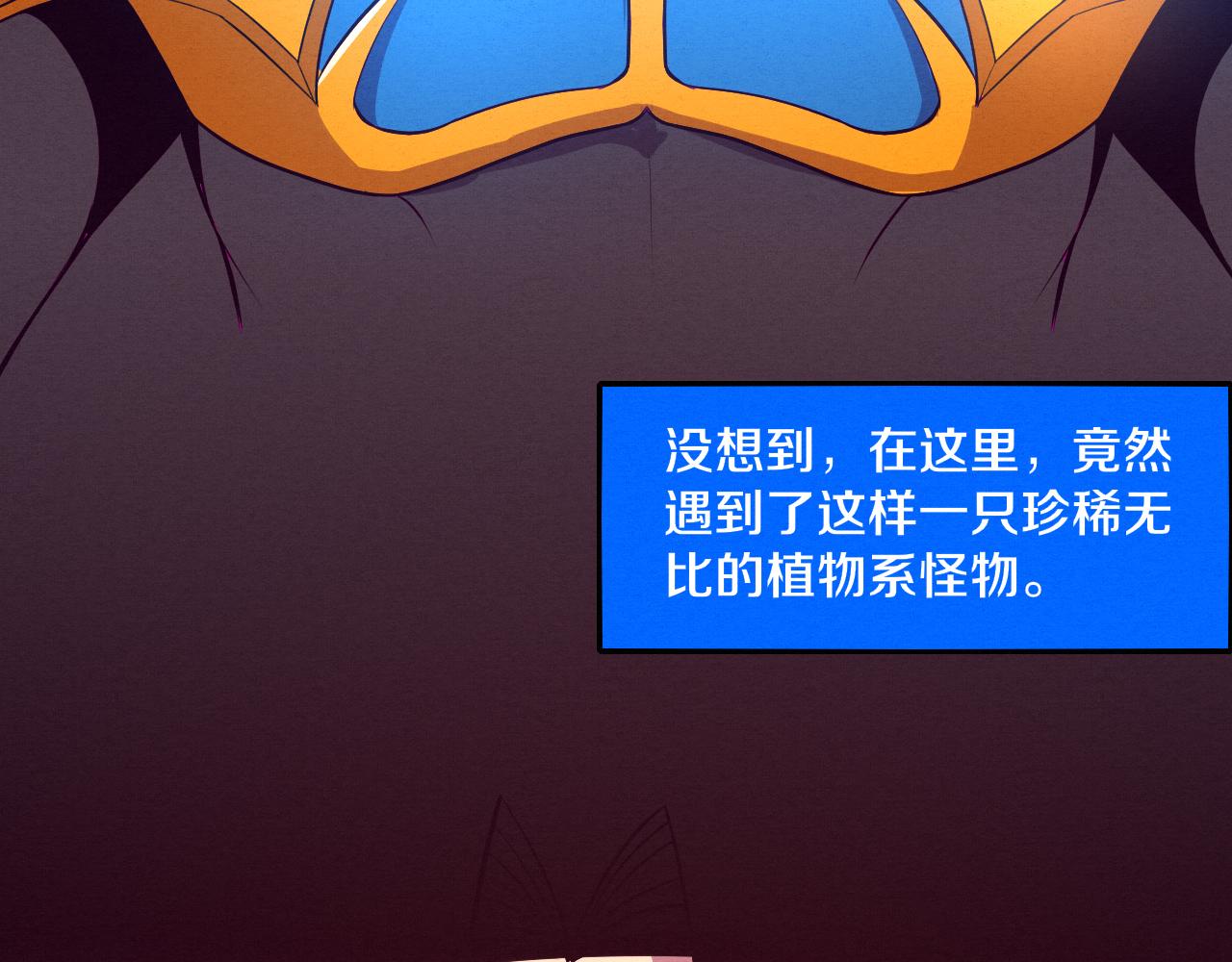 第44话 变异植物？66