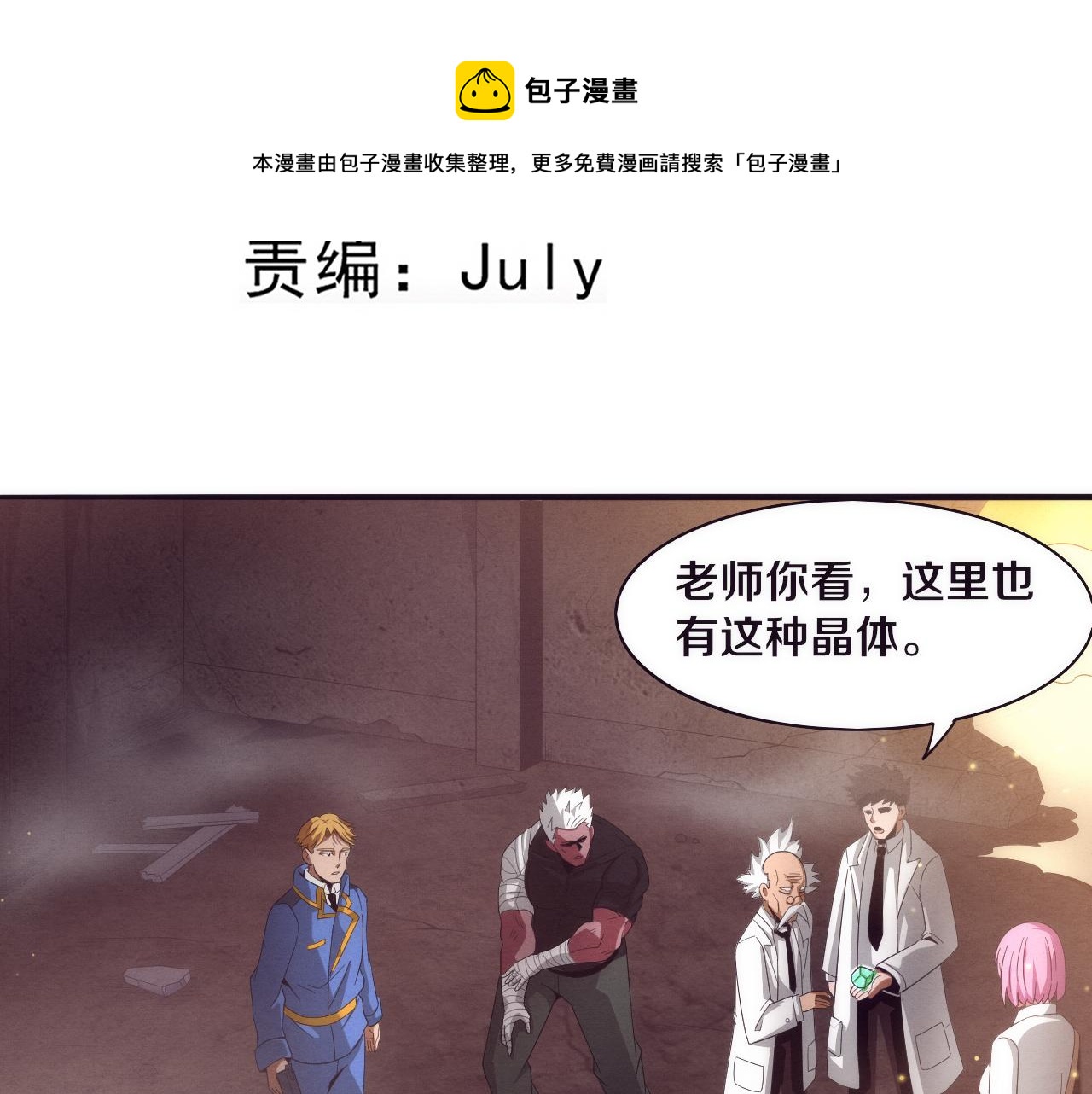 第24话 抵达避难所10