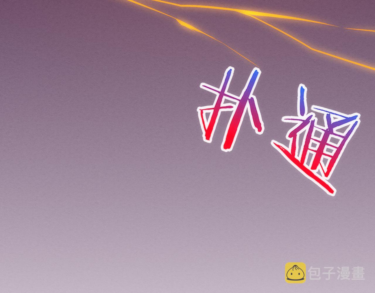 第35话 管中华的下场！119