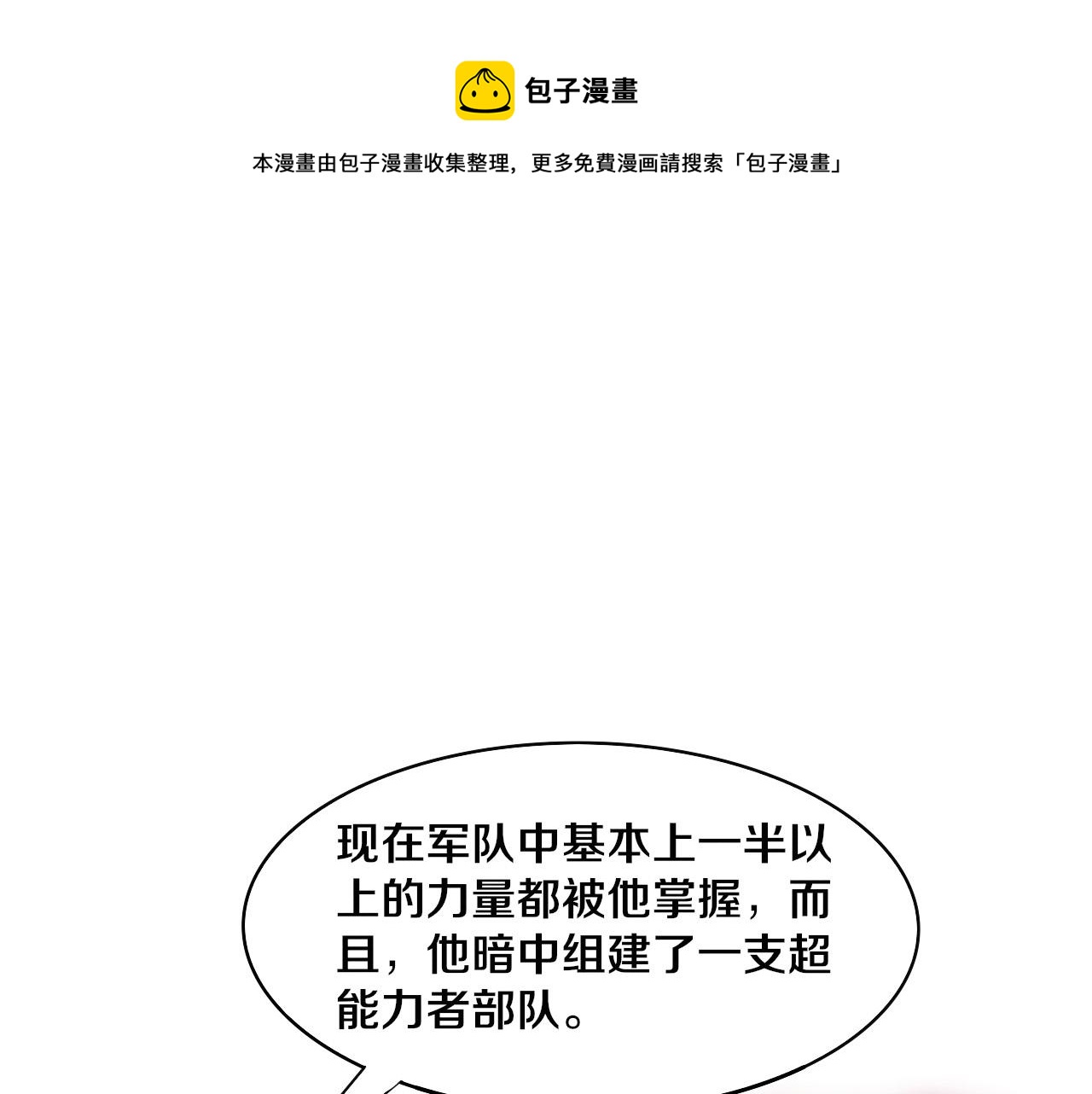 第28话 罗司令的底牌40