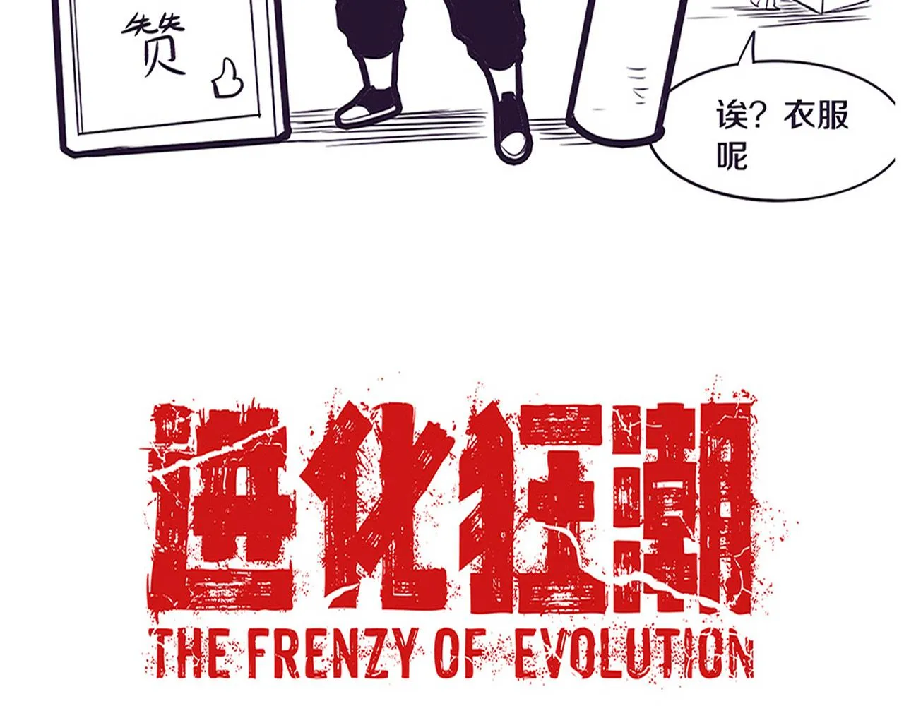 第133话 那个男人来了！140