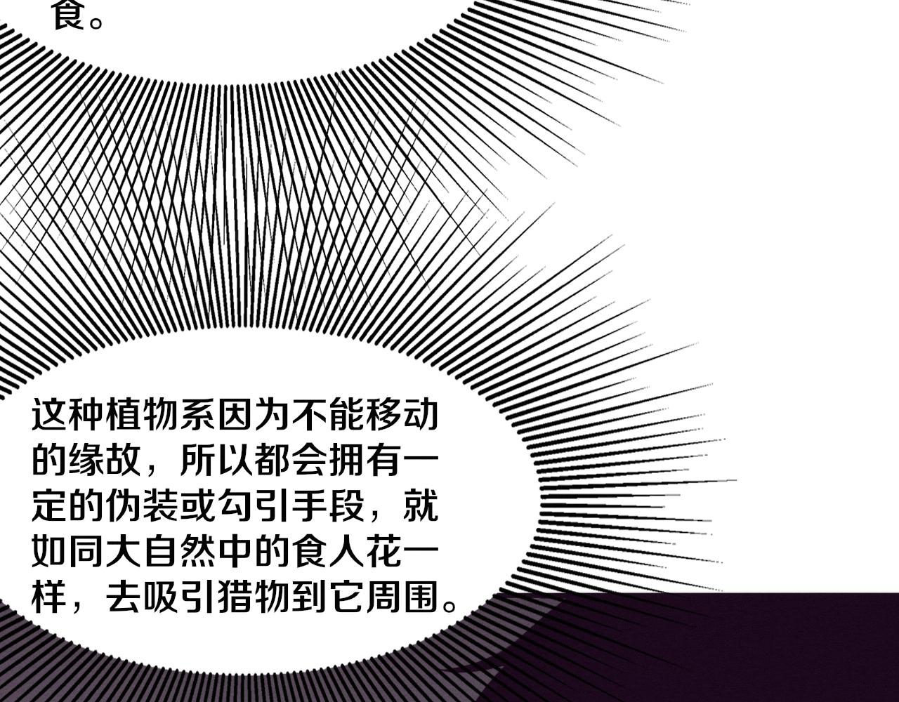 第44话 变异植物？52