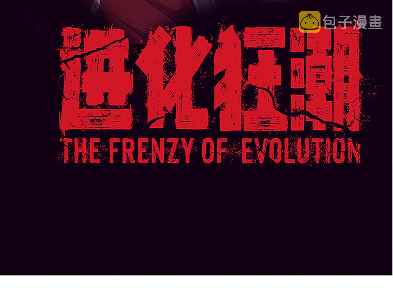 第61话 避难所传来噩耗！7