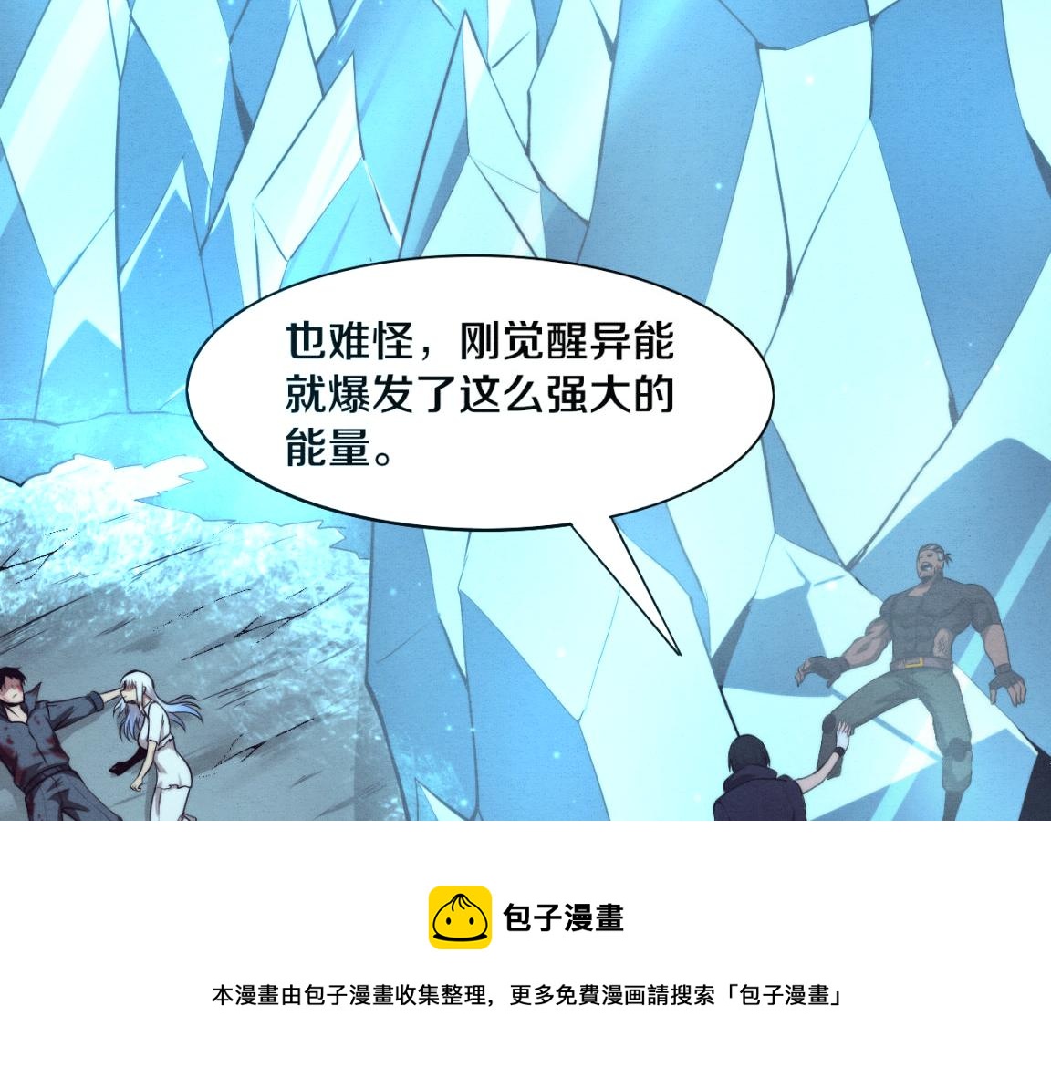 第18话 进化树突变！88