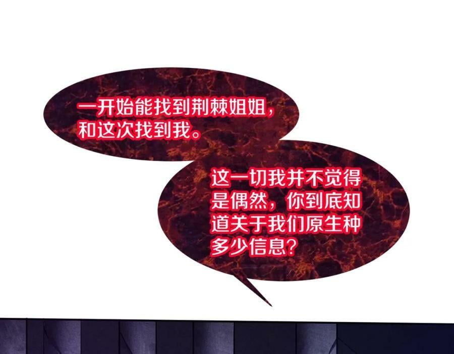 第104话 段飞与原生种26