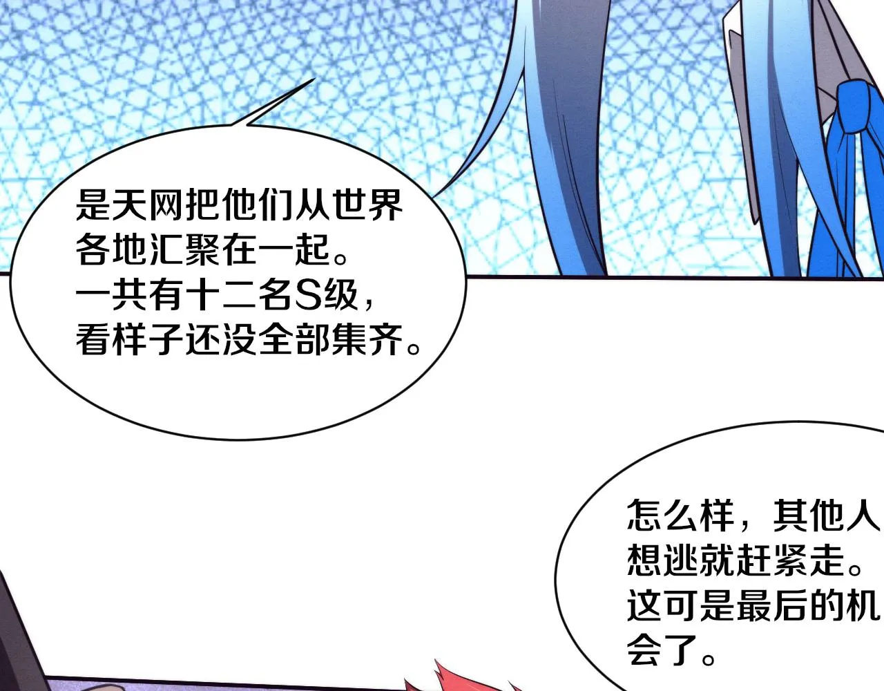 第132话 段飞心悦遇上天网65