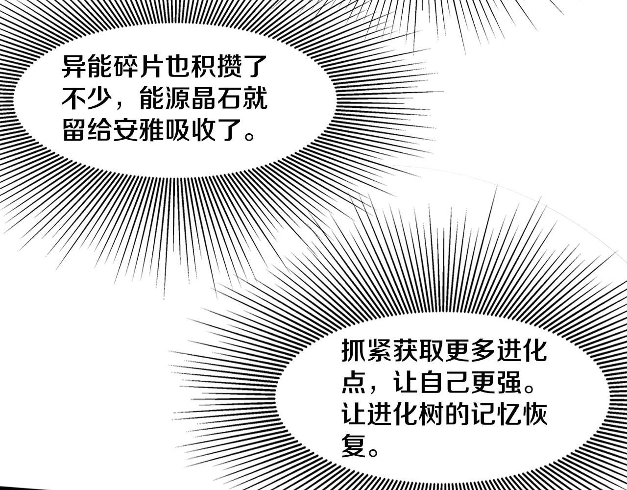 第57话 安雅成功进化122