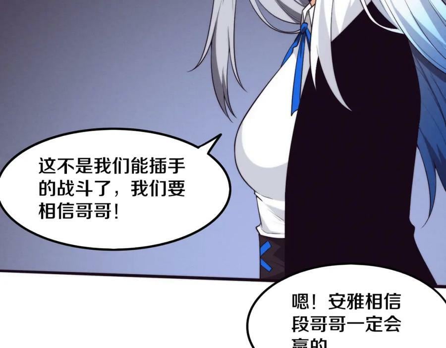 第104话 段飞与原生种106