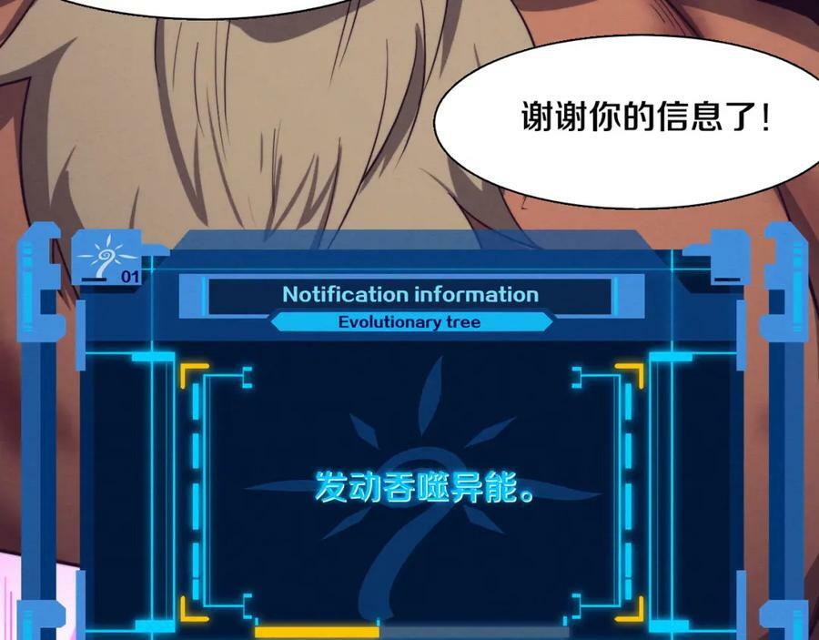 第107话 进化树吸收源种115