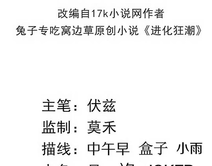 第107话 进化树吸收源种15