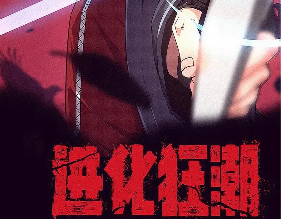 第179话 段飞晋升S级？7