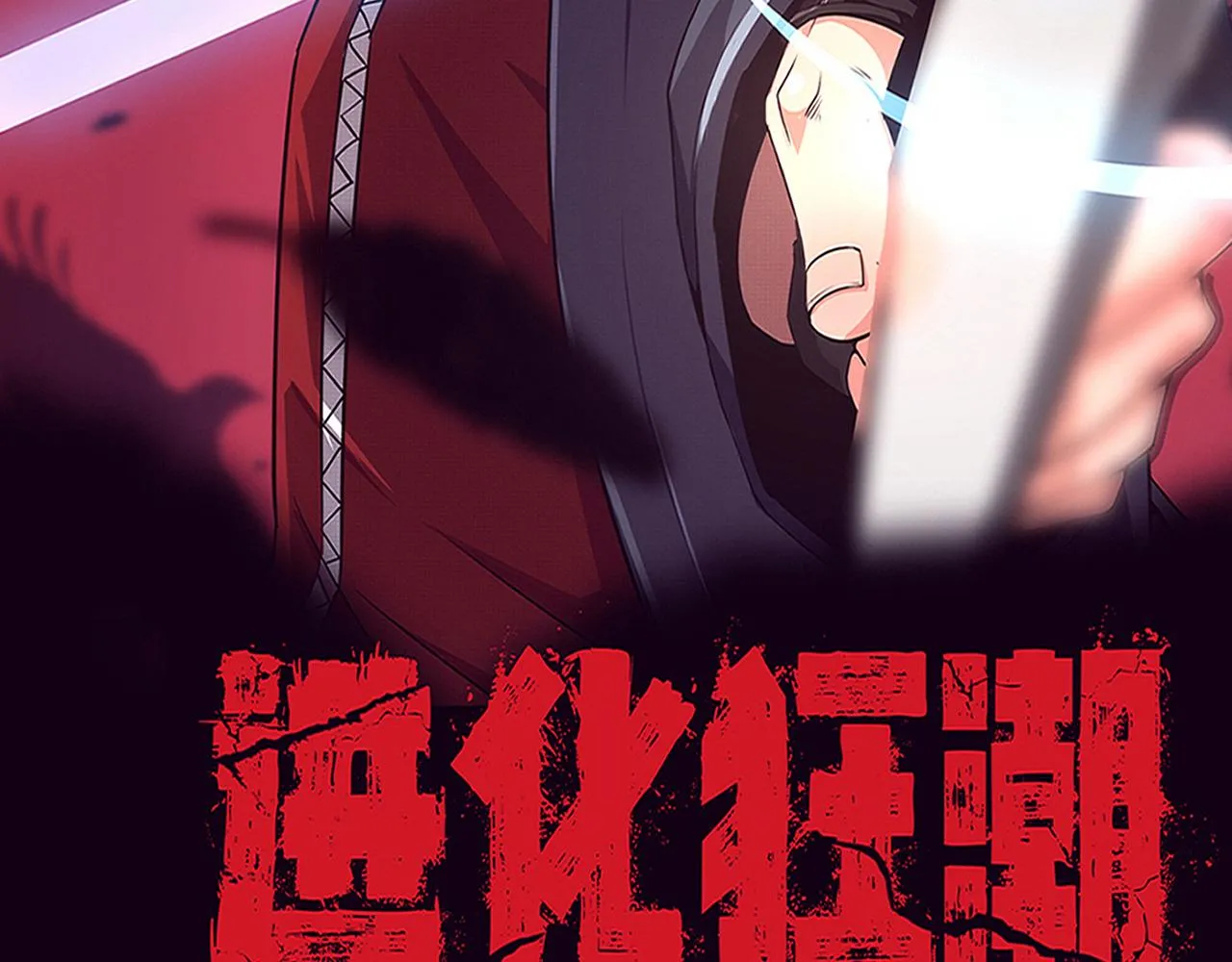 第118话 段飞是王？！13