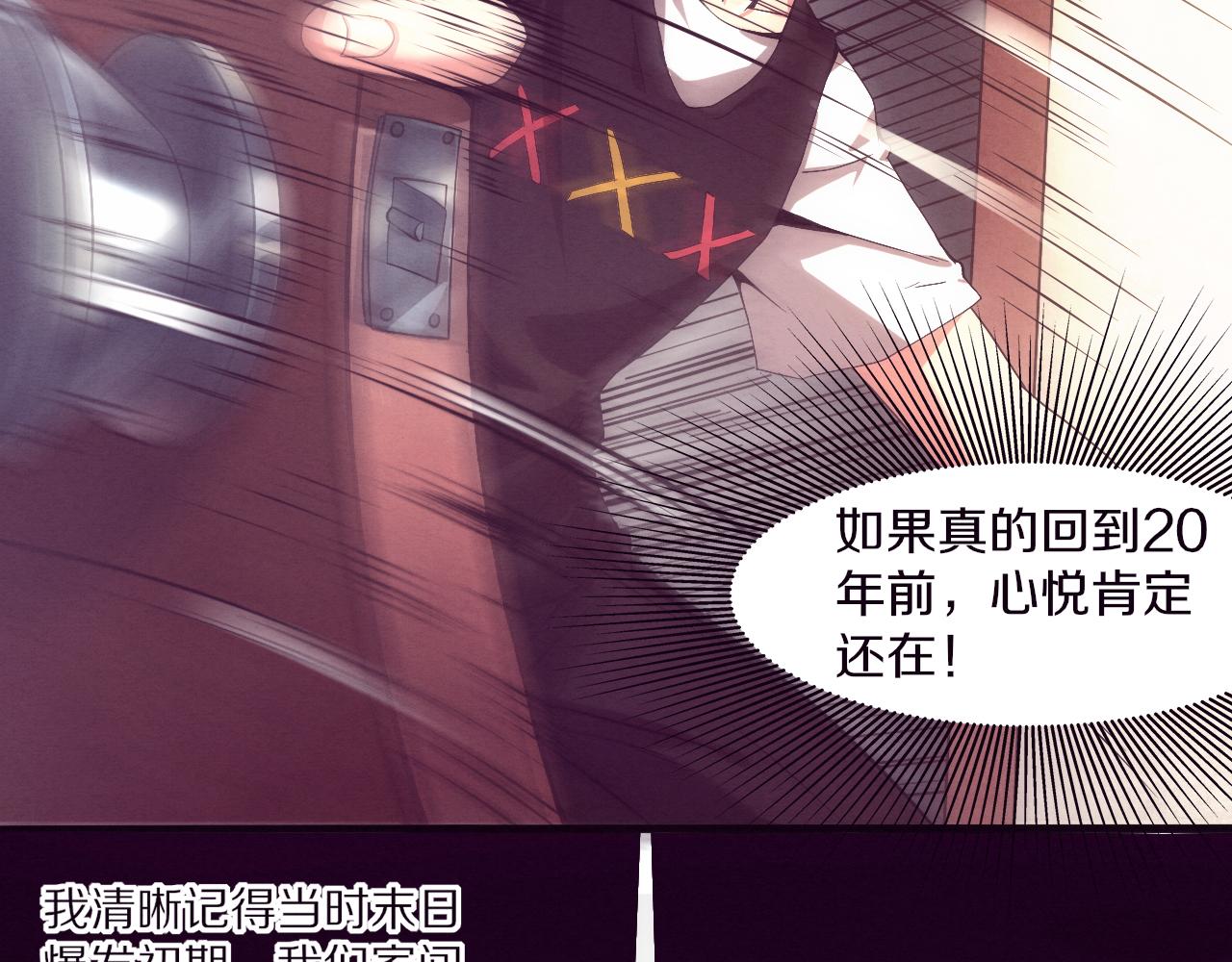 第一话 末日降临！启示录开启！50