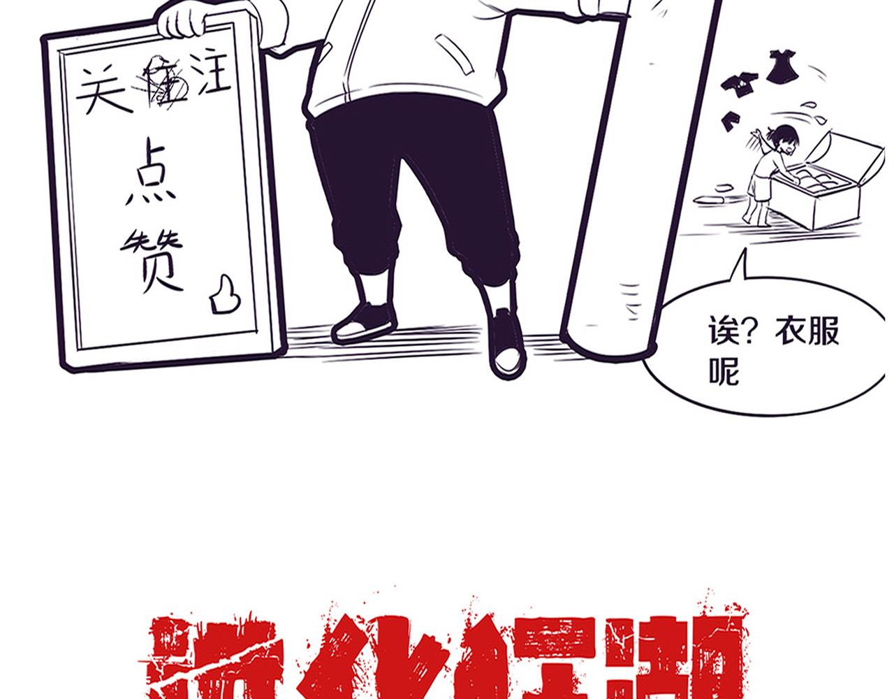 第46话 巨型生物！138