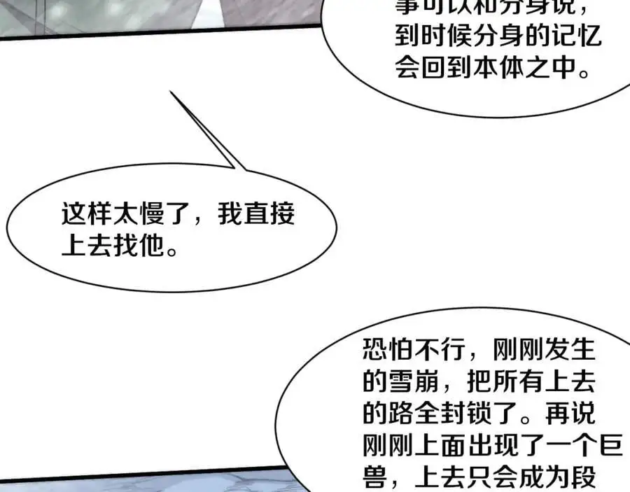 第177话 段飞得知真相！79