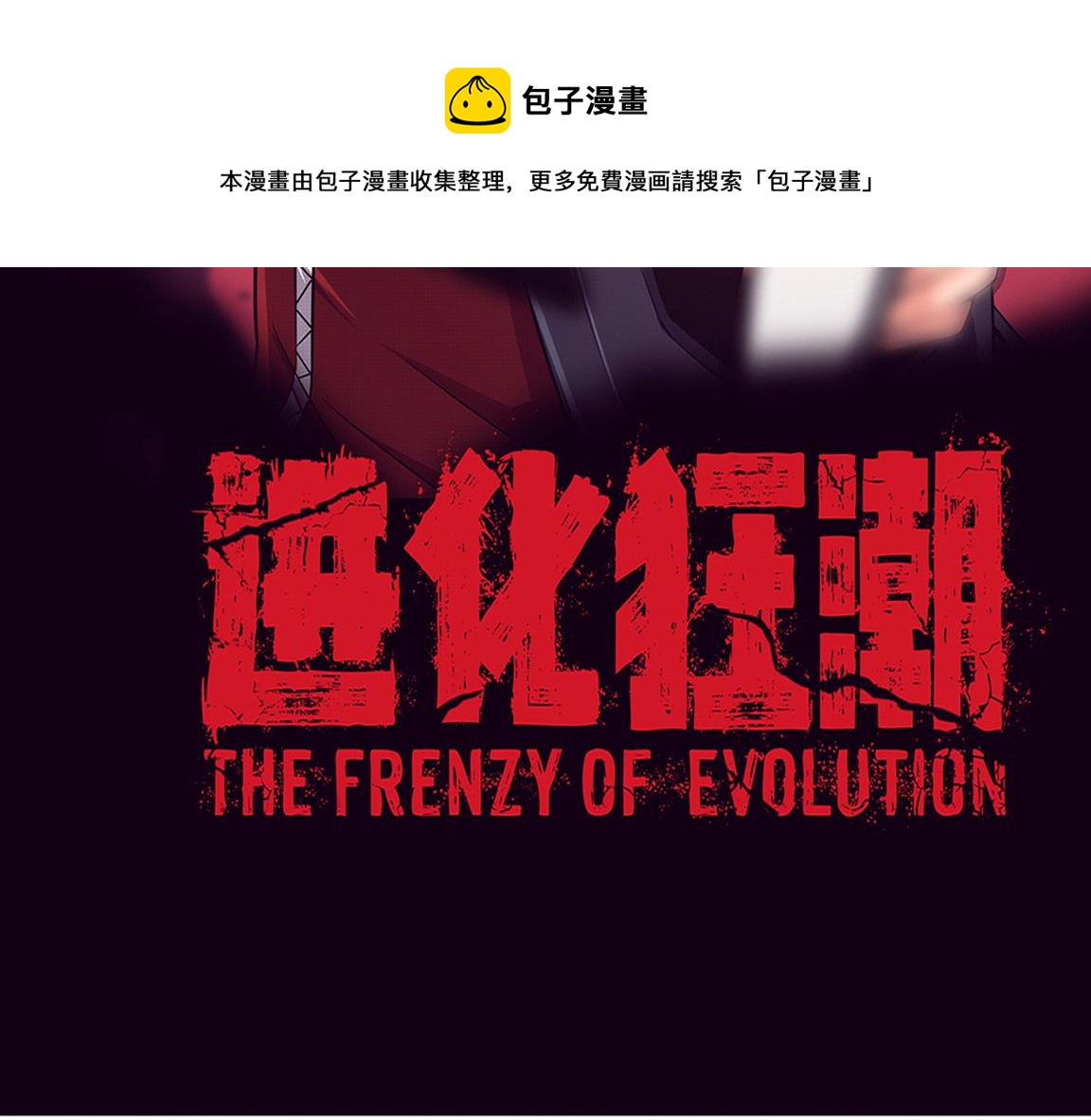 第15话 与人类的冲突？！8