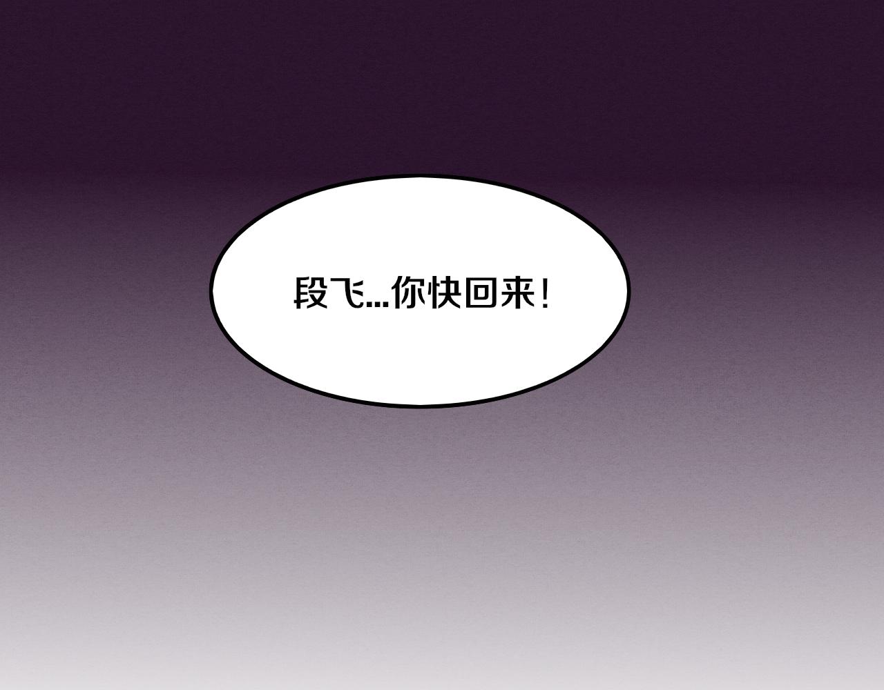 第62话 段飞现身解围4