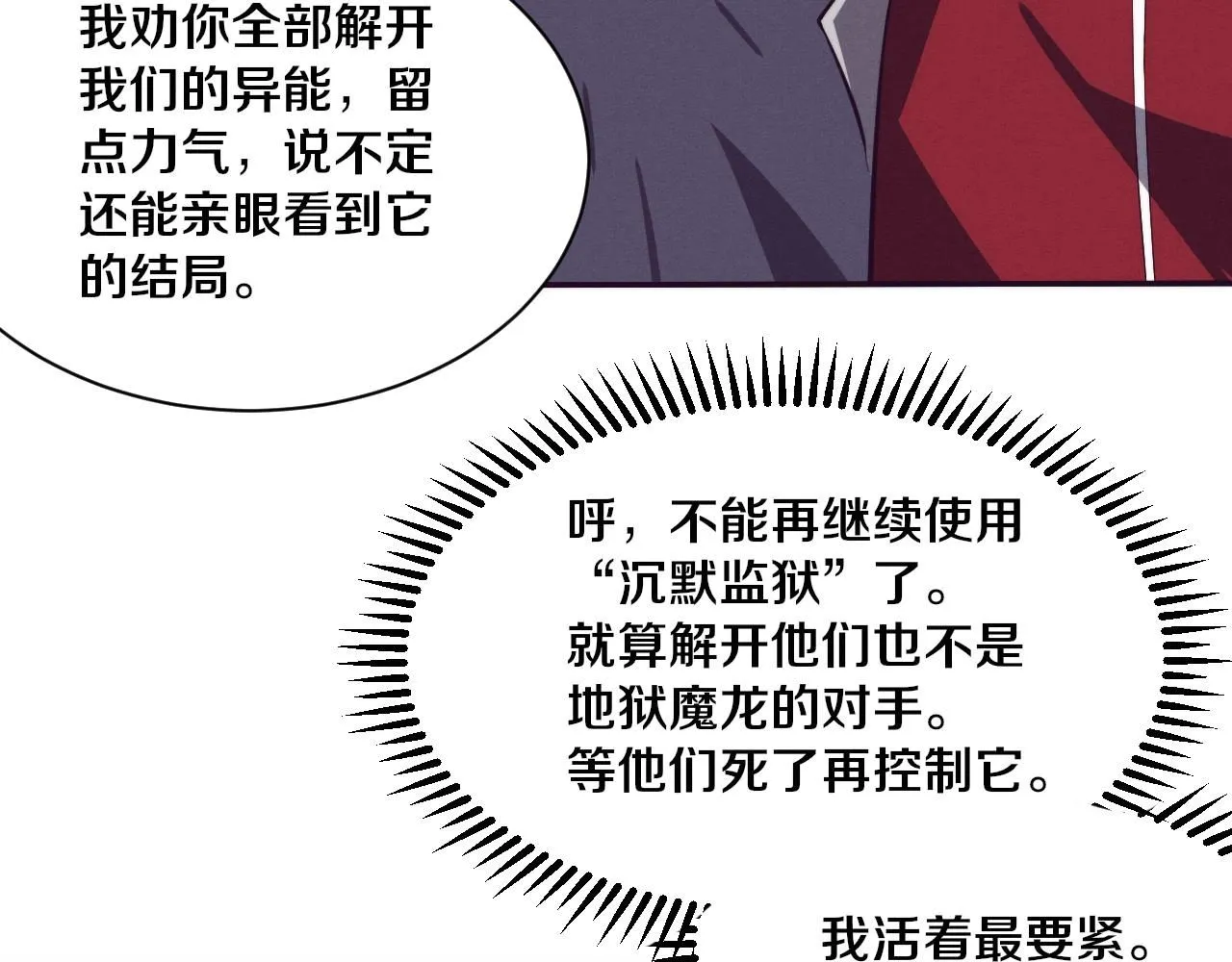第149话 解开封锁异能36