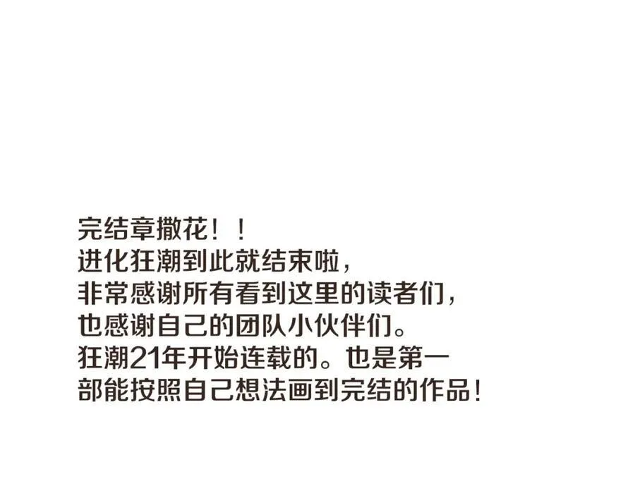 第198话 最终章：结束亦是开始！183