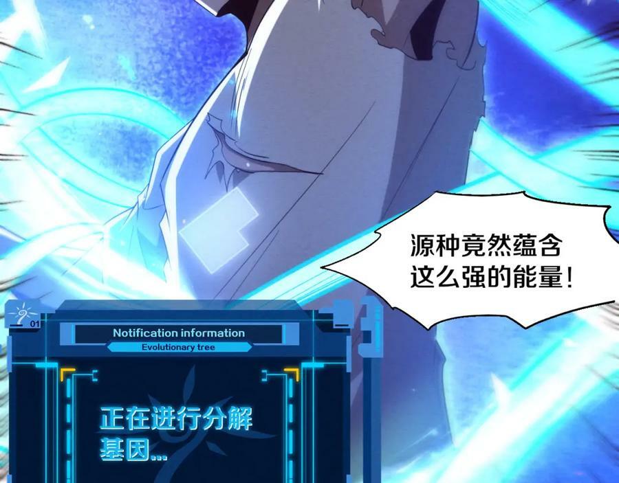 第107话 进化树吸收源种135
