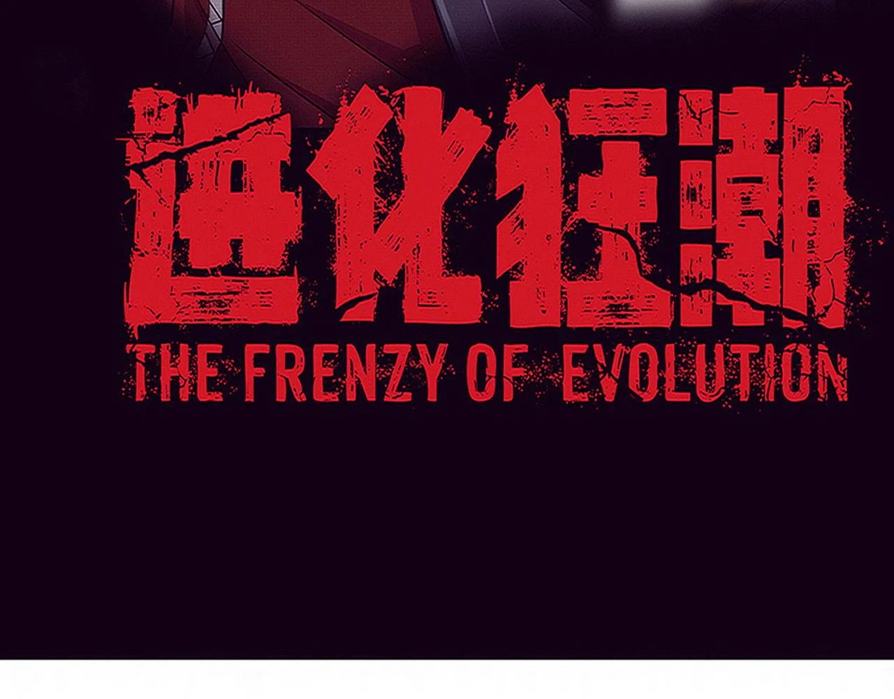 第136话 天网反击9