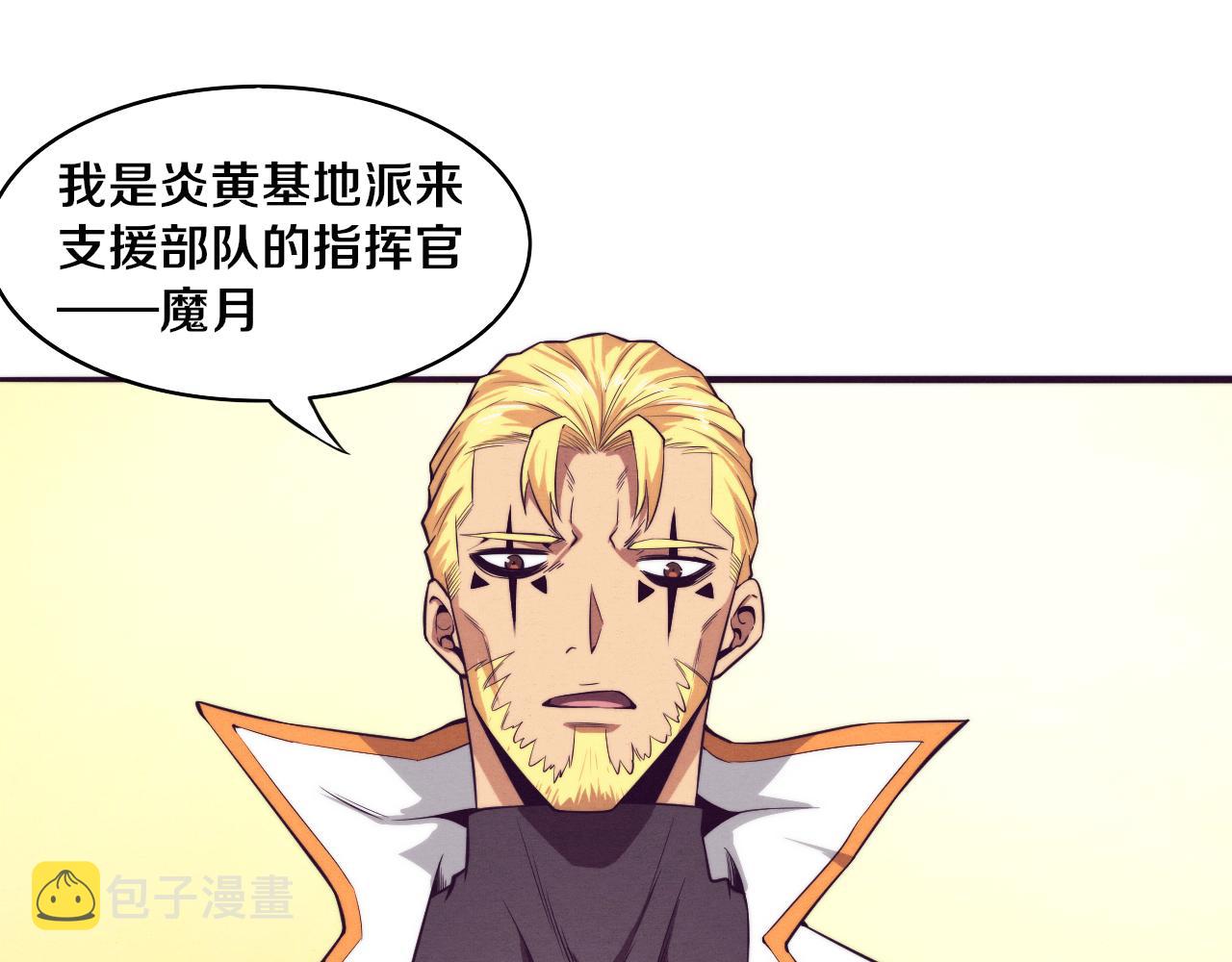 第79话 炎黄支援抵达44