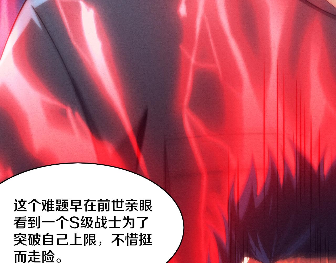 第13话 突破基因桎梏84