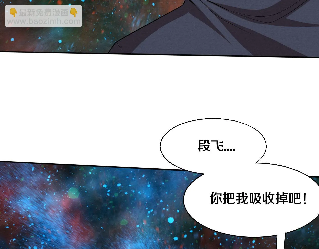 第135话 段飞吸收龙时18