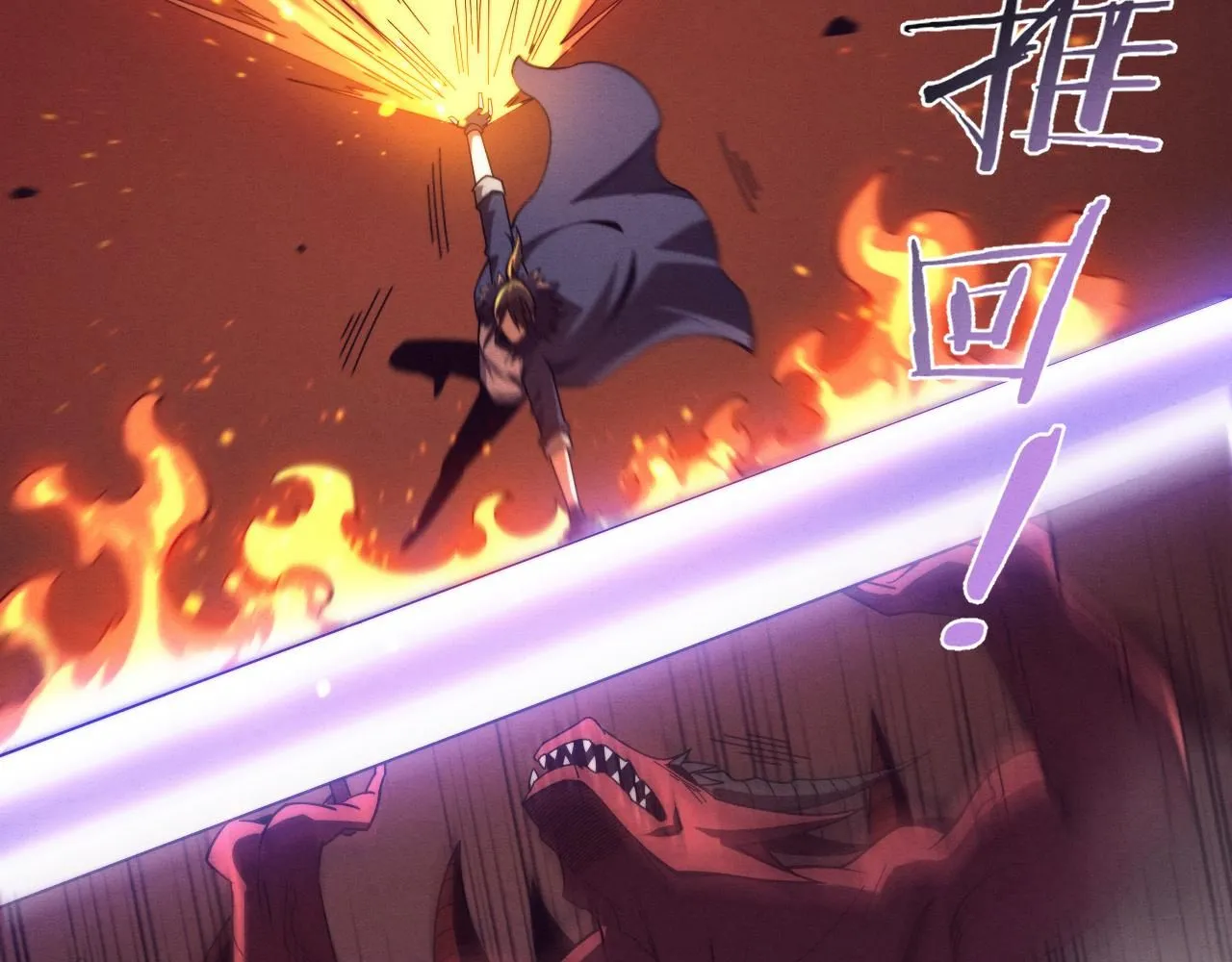 第155话 拿下地狱魔龙39