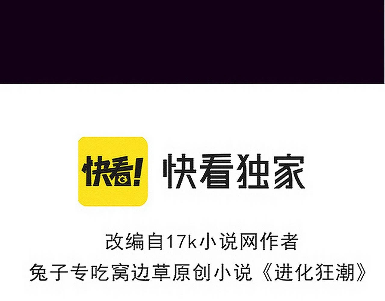 第97话 危机！丧尸等级提升！11