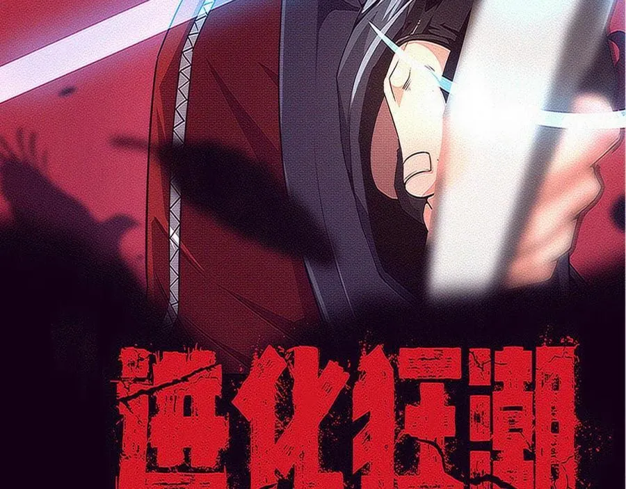 第190话 段飞即将回归！7