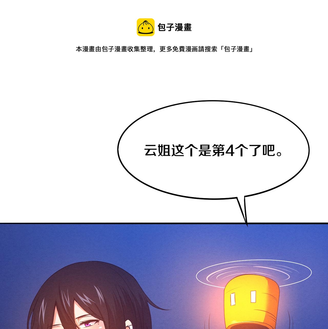 第18话 进化树突变！92
