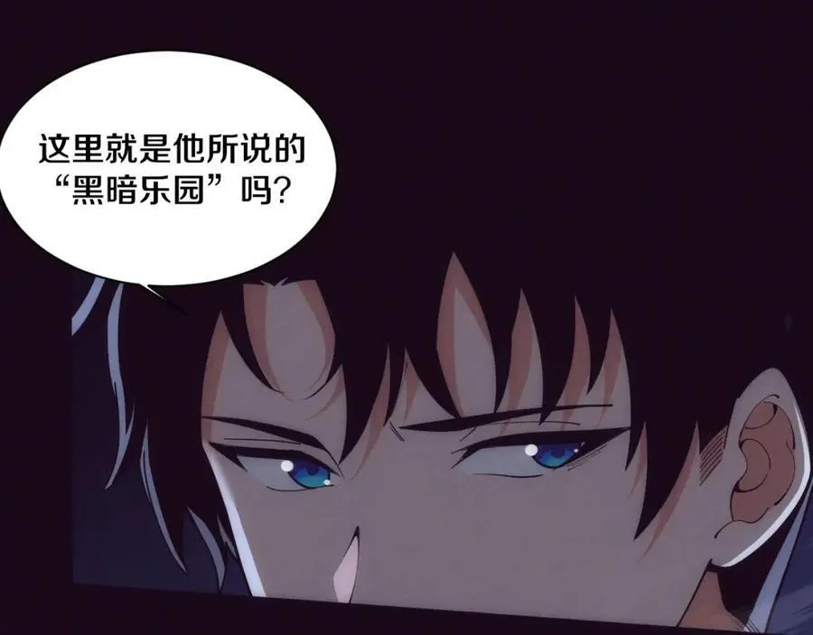 第197话 冒险进入黑暗乐园123