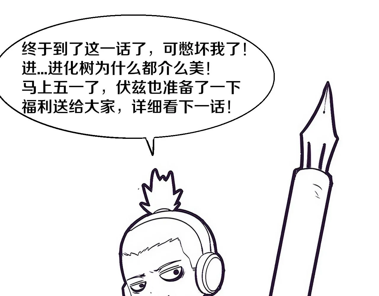 第125话 进化树与穿越148