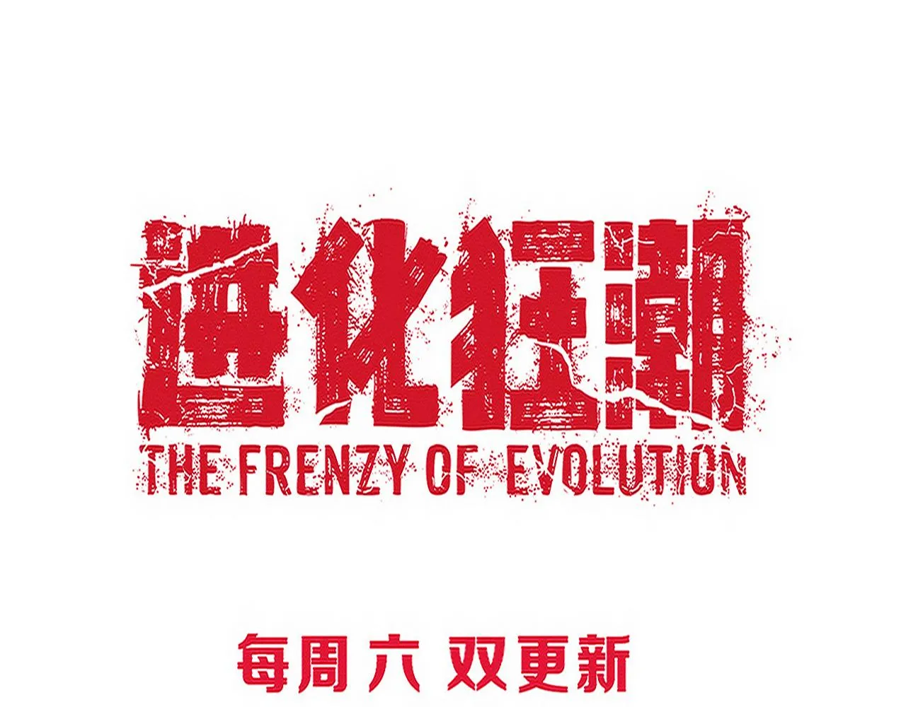 第123话 安雅被俘，段飞分身乏术127