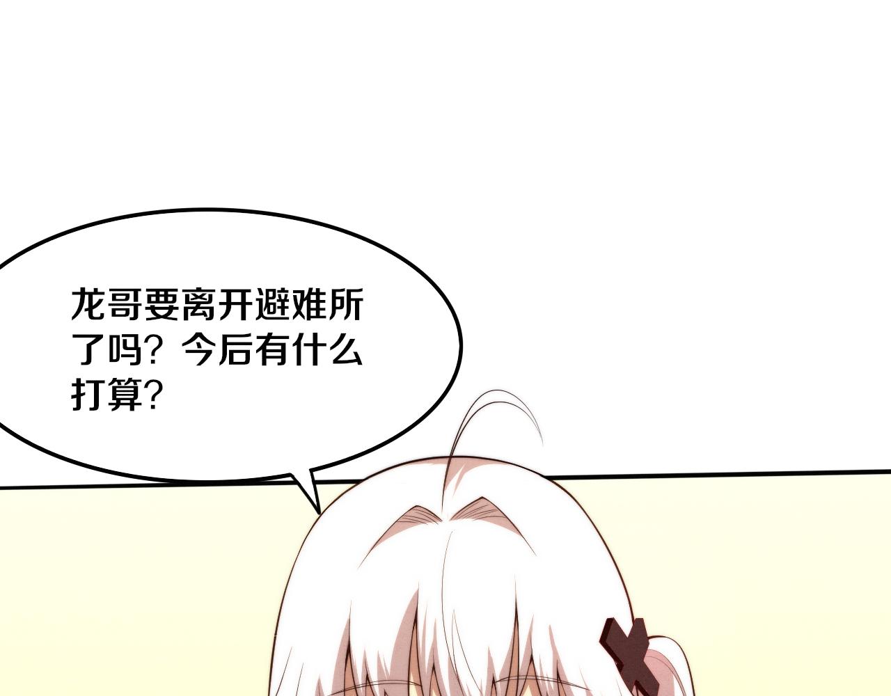 第84话 段飞再次启程110