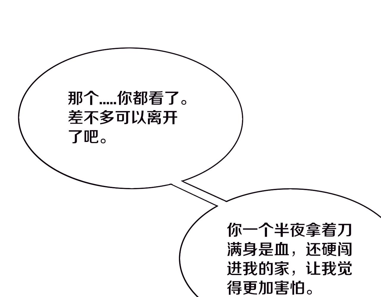 第3话 开始扫楼！207