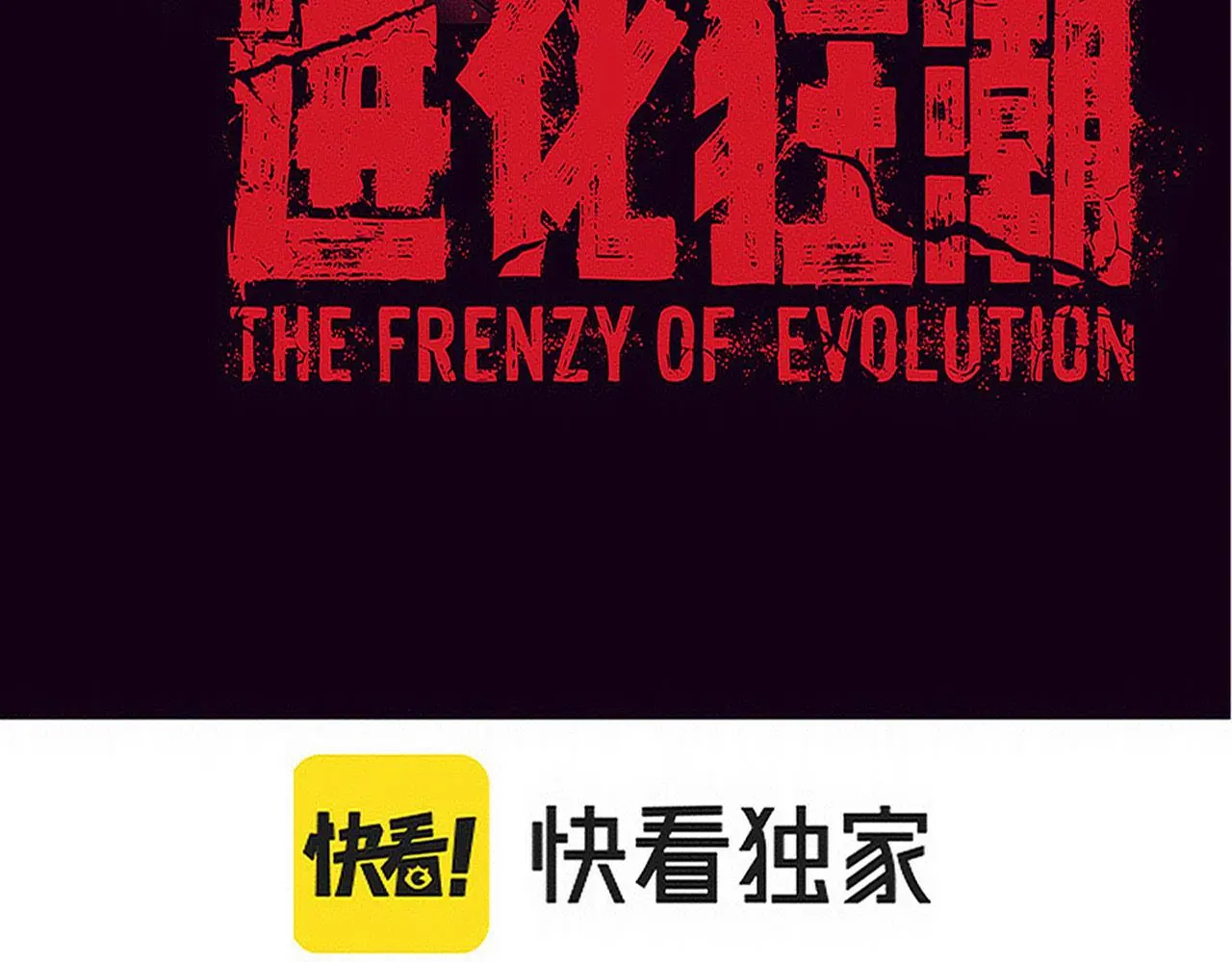 第162话 段飞的承诺7