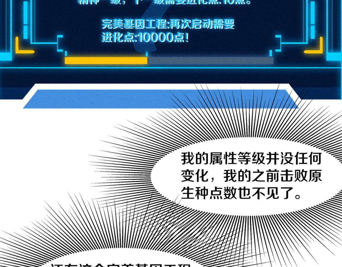 第13话 突破基因桎梏69