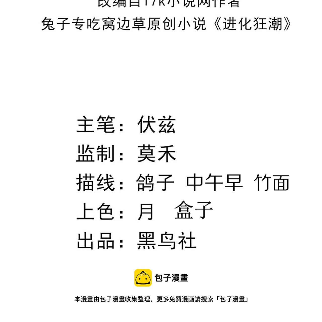 第18话 进化树突变！12