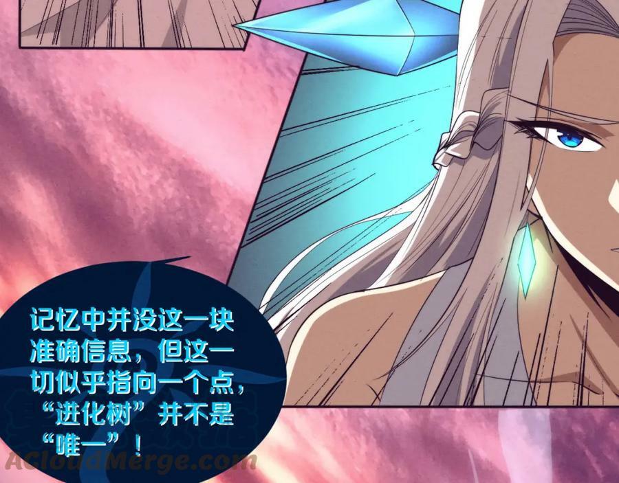 第108话 进化树吸收源种52