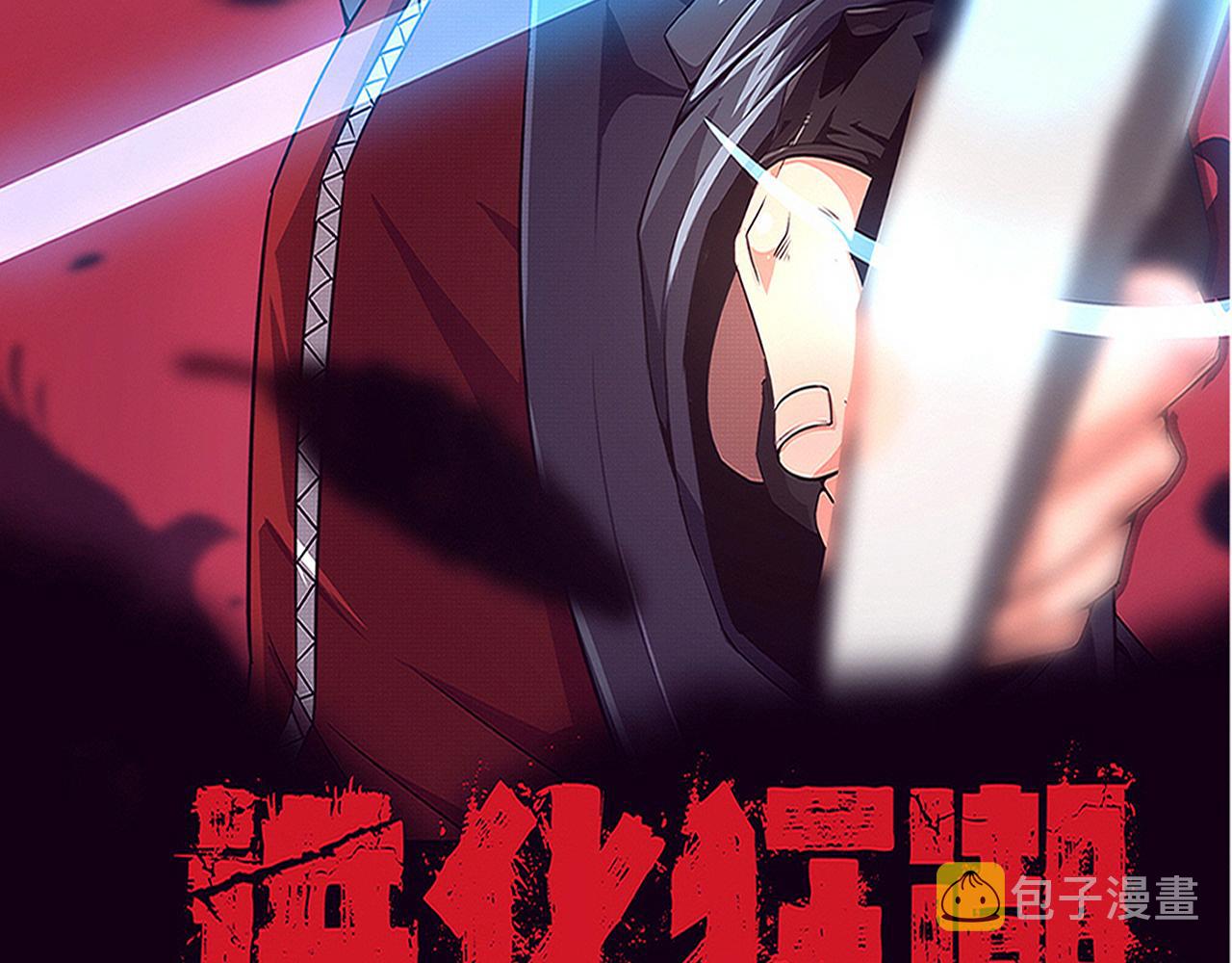 第67话 队长级别PK8