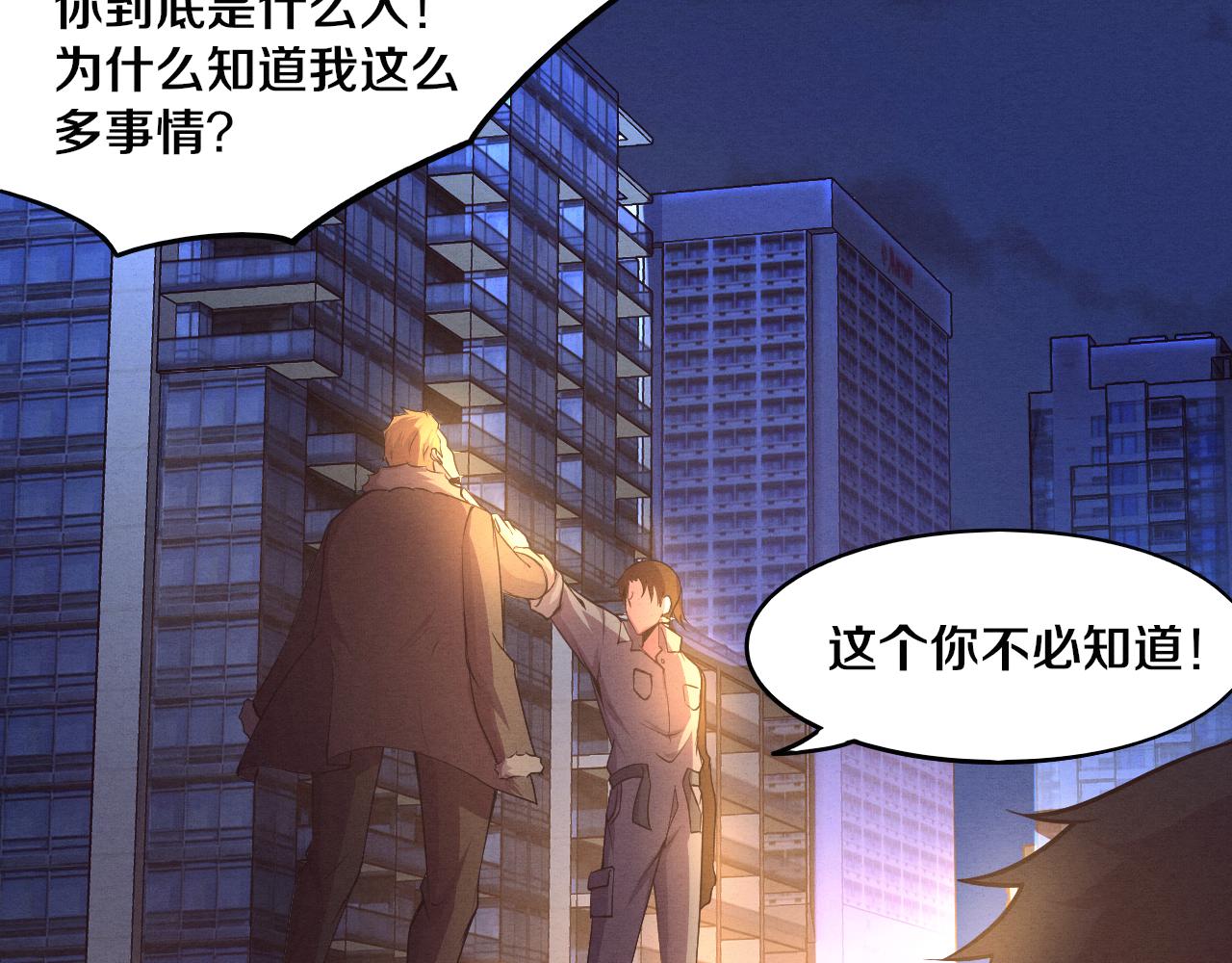 第15话 与人类的冲突？！83