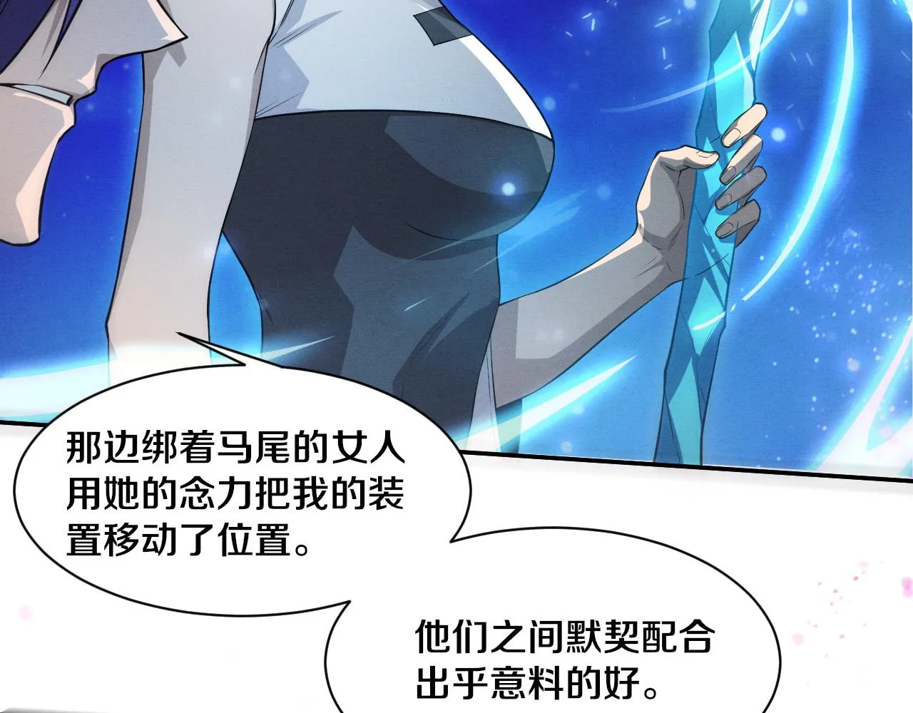 第132话 段飞心悦遇上天网96