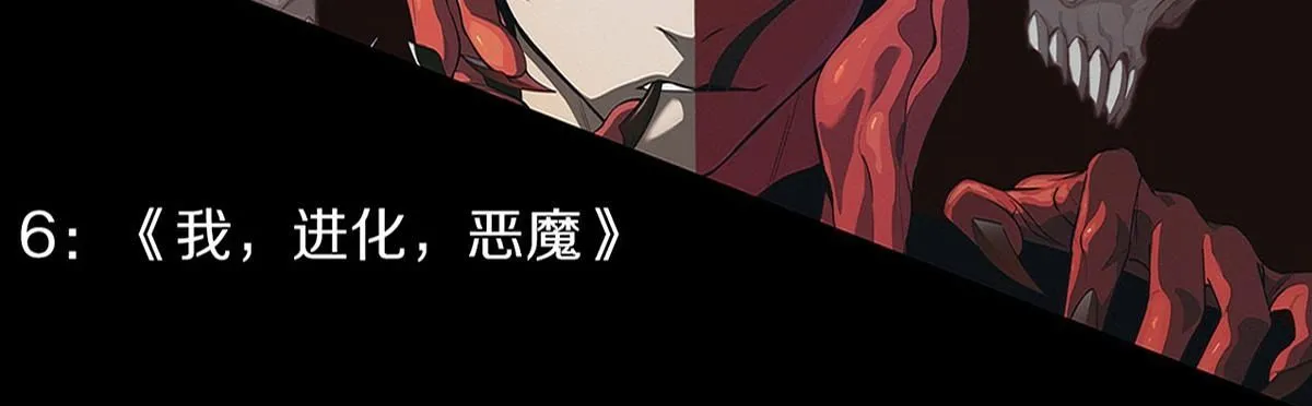 第152话 再次进化119
