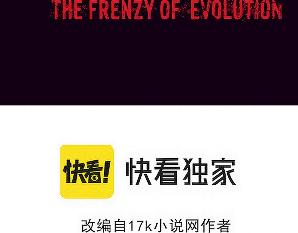 第111话 吸收源种10
