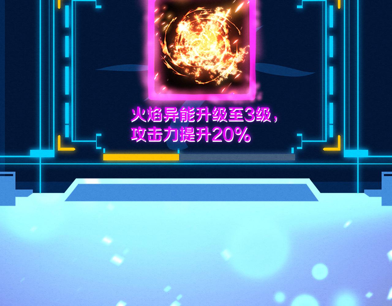 第83话 段飞再次提升81