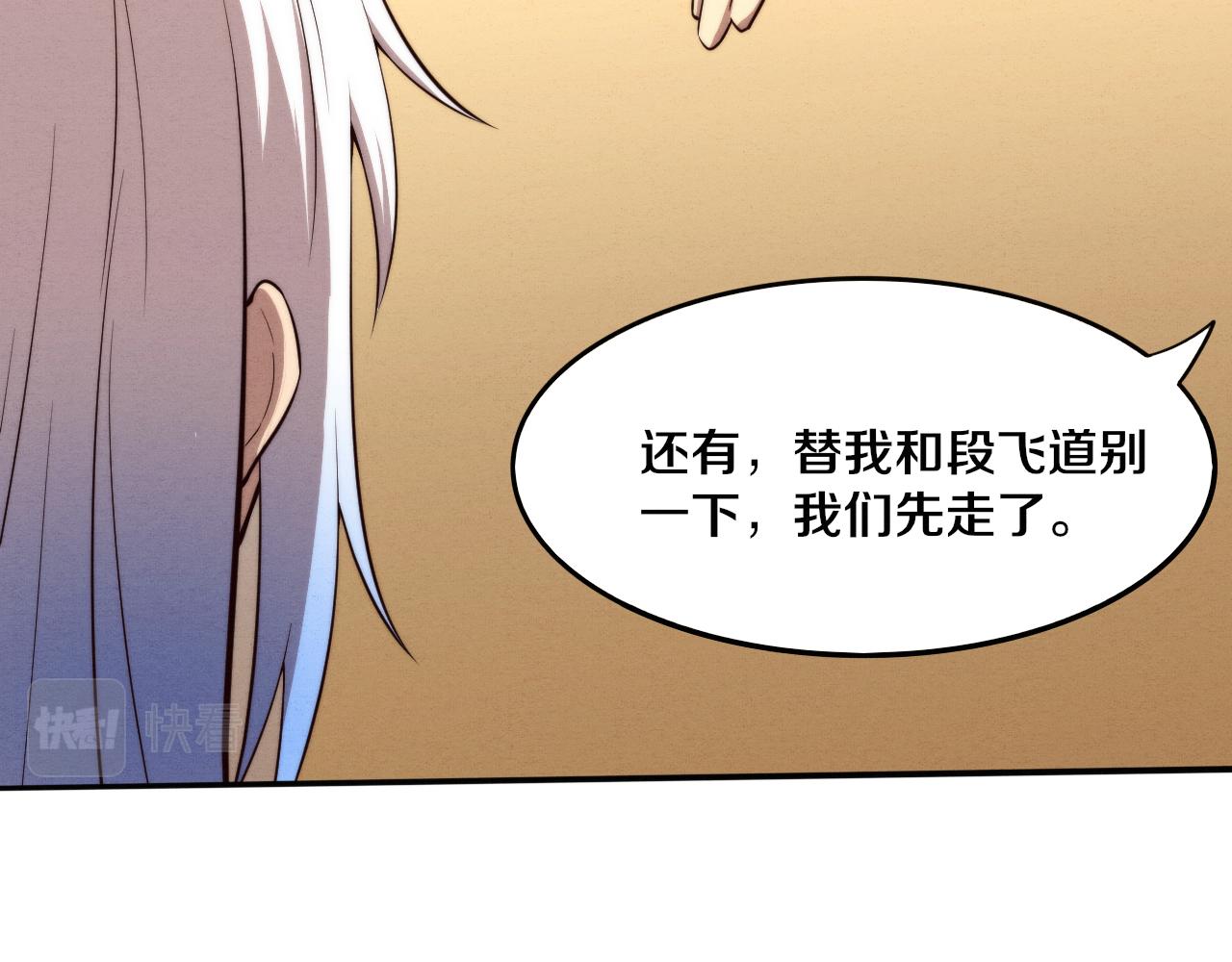 第84话 段飞再次启程109